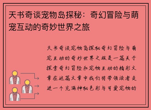 天书奇谈宠物岛探秘：奇幻冒险与萌宠互动的奇妙世界之旅