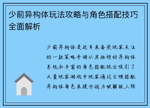 少前异构体玩法攻略与角色搭配技巧全面解析